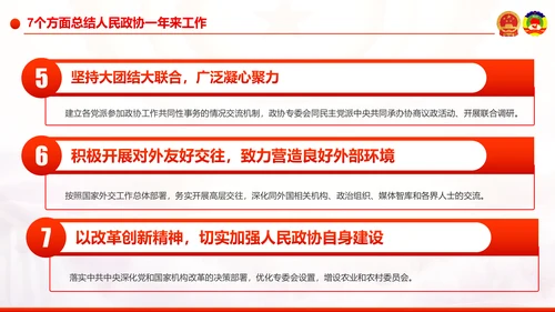 全国两会政协工作报告解读关注两会