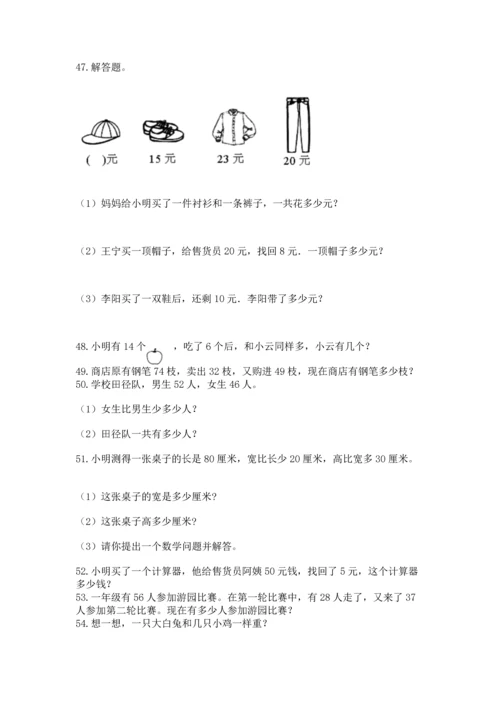 二年级上册数学应用题100道可打印.docx