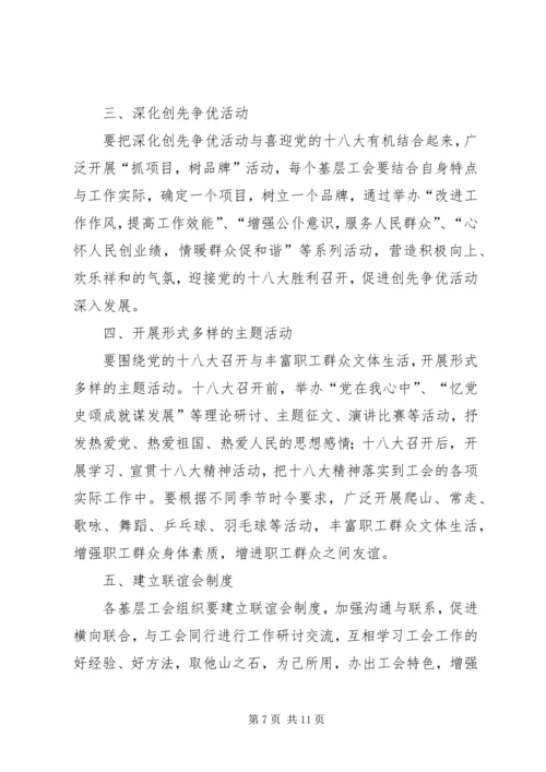 篇一：工会XX年度工作计划 (4).docx