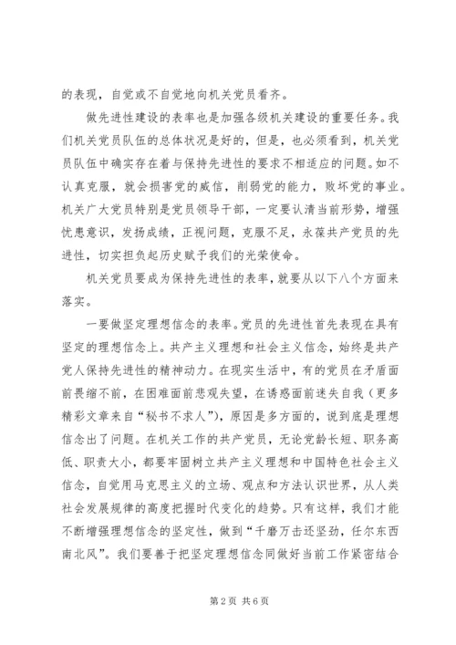 机关共产党员要做保持先进性的表率.docx