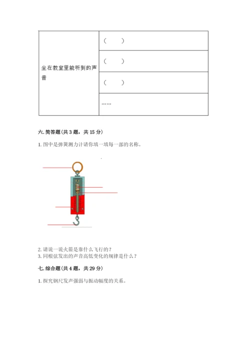 教科版四年级上册科学期末测试卷a4版打印.docx