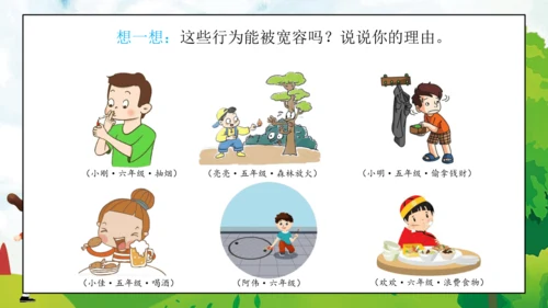 统编版六年级下册1.2《学会宽容》 第二课时 《拥有一颗宽容心》课件（共24张PPT，含内嵌视频）