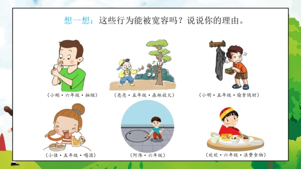 统编版六年级下册1.2《学会宽容》 第二课时 《拥有一颗宽容心》课件（共24张PPT，含内嵌视频）