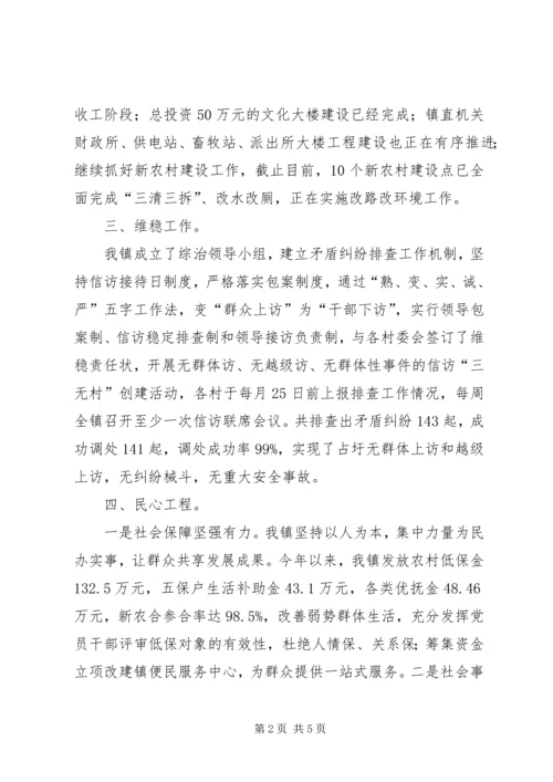 乡镇第三季度工作总结及下一步工作打算.docx