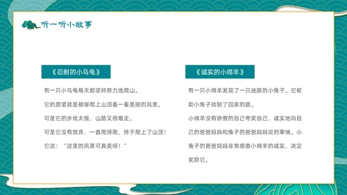 青色渐变国潮风中国风幼儿家风家训小故事动态PPT