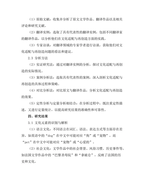 文学翻译中的文化适配与再创造