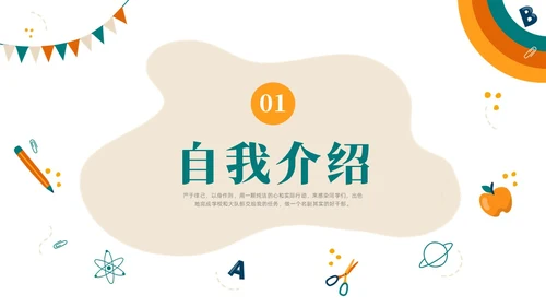 彩色水彩手绘插画小学生大队委竞选PPT课件