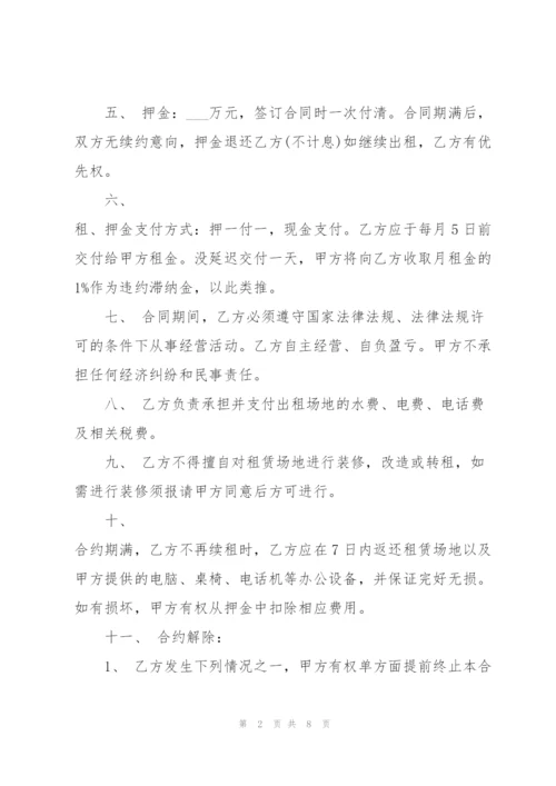 户外游玩场地租赁合同3篇.docx
