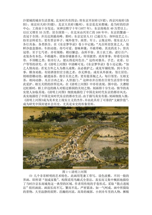 对清明上河图与伏尔加河上的纤夫进行鉴赏