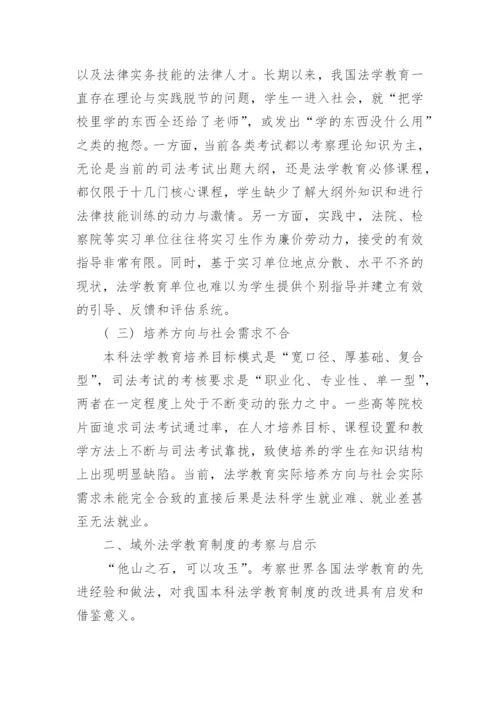 浅析本科法学教育与司法考试的良性互动论文.docx