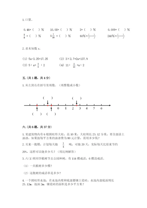 小学六年级升初中模拟试卷精品（典优）.docx