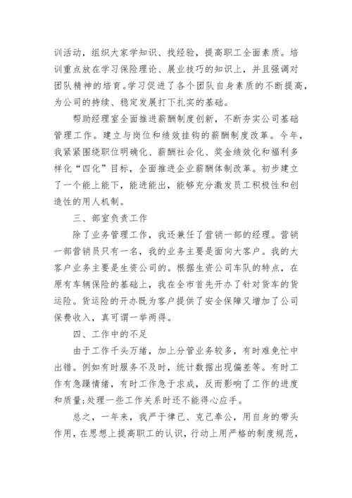 公司年终个人工作总结范文.docx