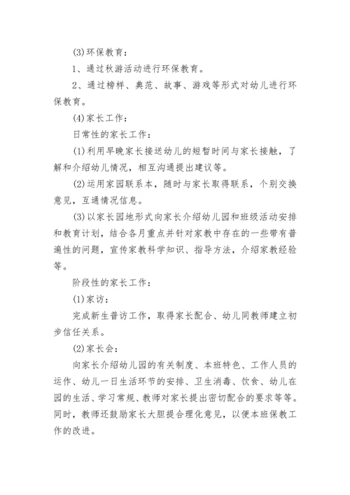小班班级班务工作计划总结5篇.docx