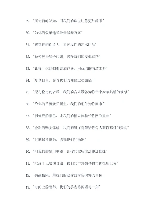 有意思的创意文案广告语