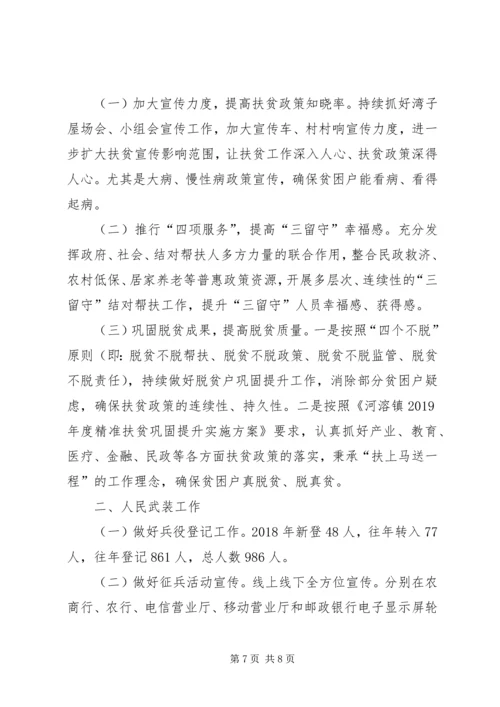 乡镇干部精准扶贫个人总结.docx