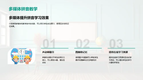 拼音教学创新策略