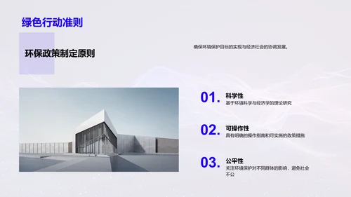 环保政策效果提升研究PPT模板