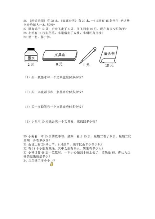 一年级下册数学解决问题60道带答案（完整版）.docx