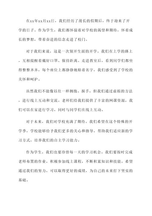湛江市中小学开学情况汇报