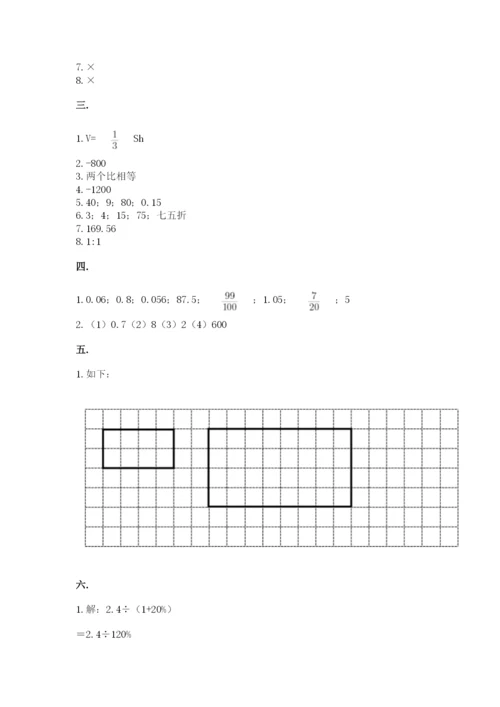 苏教版数学六年级下册试题期末模拟检测卷附完整答案【全国通用】.docx