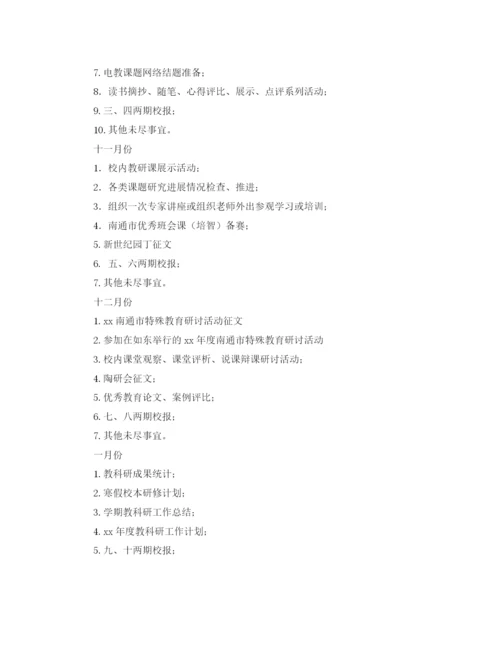 精编之年度上学期教科室工作计划范文.docx