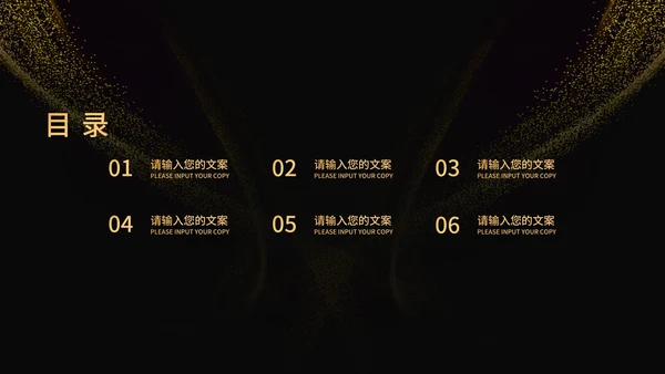 黑色简约风大气企业年终年会盛典PPT模板