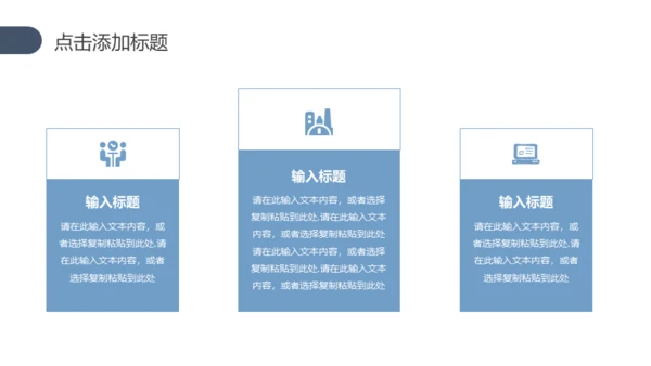集团公司企业发展历程通用PPT模板