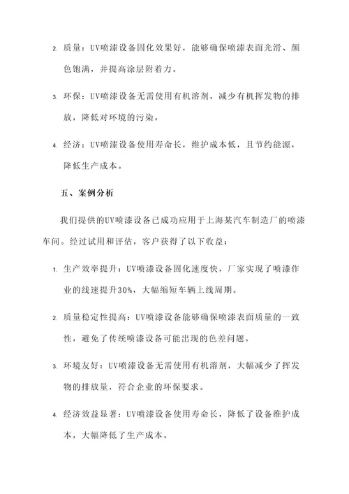 上海uv喷漆设备解决方案