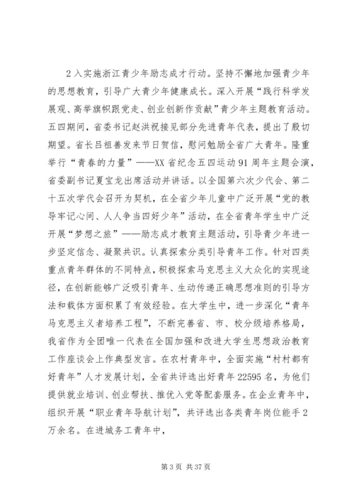 团市委书记徐晓在共青团XX市十四届二次全委 (3).docx