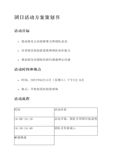 最新团日活动方案策划书