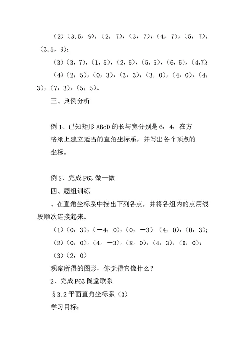 XX新版初二数学第3章位置与坐标导学案