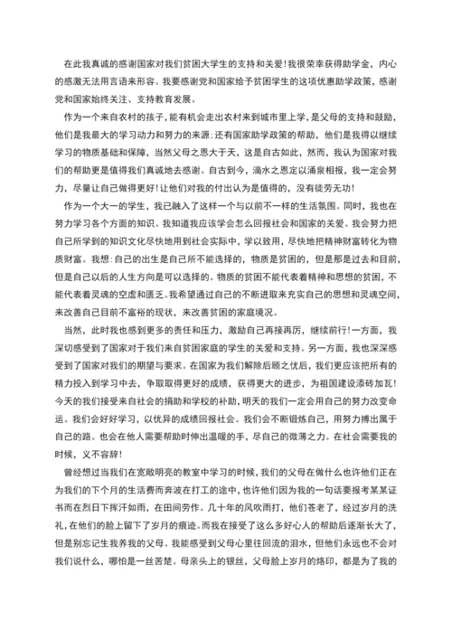 扶贫感恩教育的讲话稿.docx