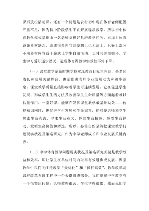 初中体育教育现状的问题与对策专项研究开题报告.docx