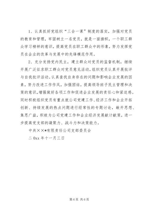 公司召开领导班子专题民主生活会情况 (3).docx