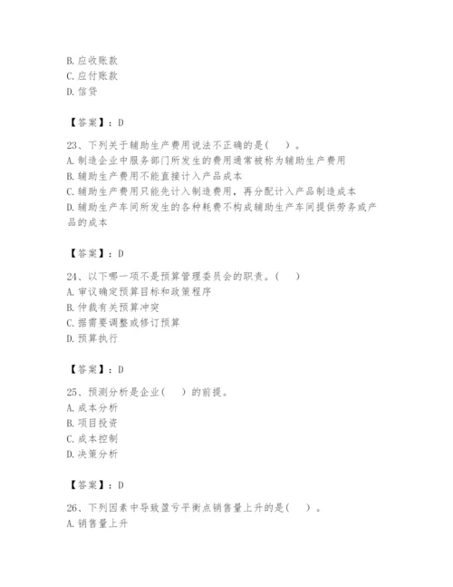 2024年初级管理会计之专业知识题库精品.docx