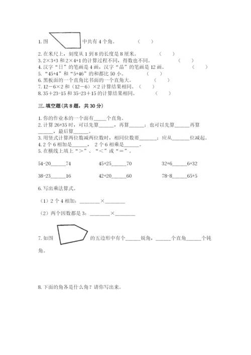 小学二年级上册数学期中测试卷（夺冠系列）.docx