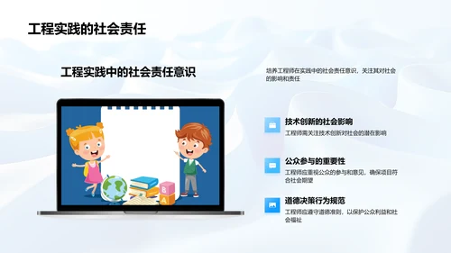 工程学与社会进步