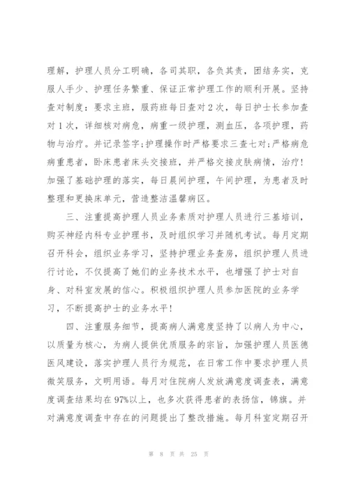 眼科护士个人年度工作总结范文.docx