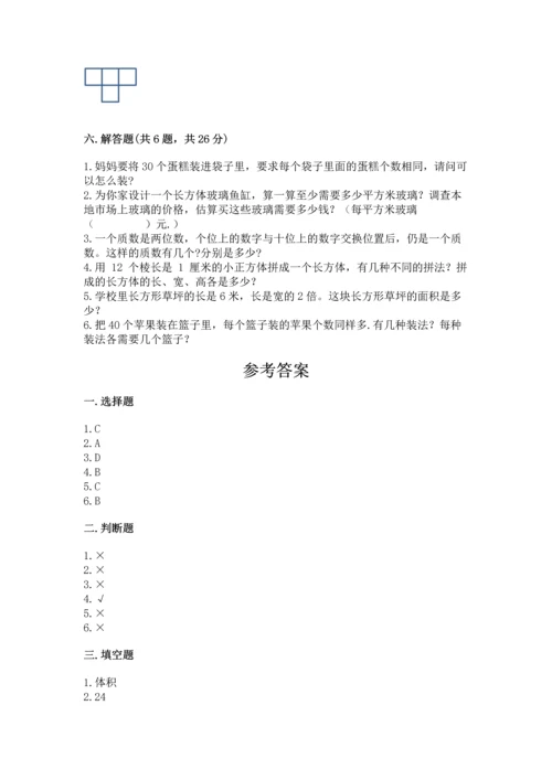 人教版五年级下册数学期中测试卷必考.docx