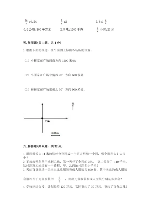 小学数学六年级上册期末卷含完整答案【名校卷】.docx