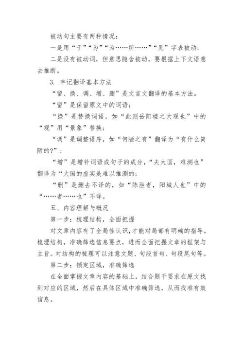 初中语文课外文言文阅读命题解析及答题思路技巧.docx