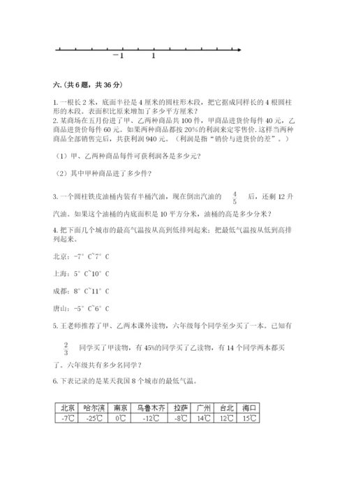 西师大版六年级数学下学期期末测试题附完整答案（典优）.docx