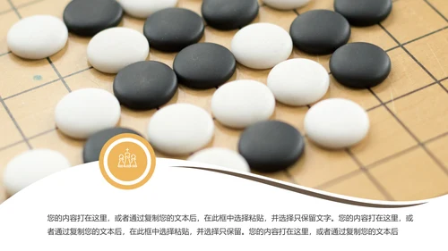 围棋培训比赛五子棋围棋文化动态PPT模板