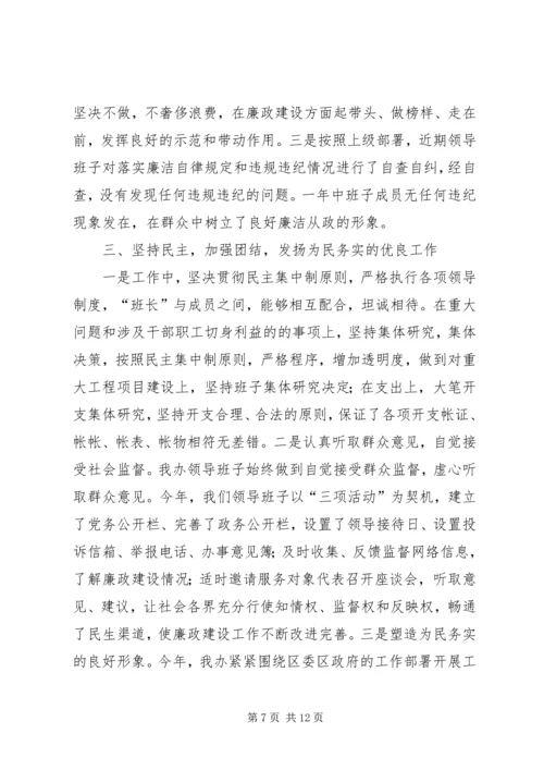 人防办领导班子个人述职报告3篇.docx