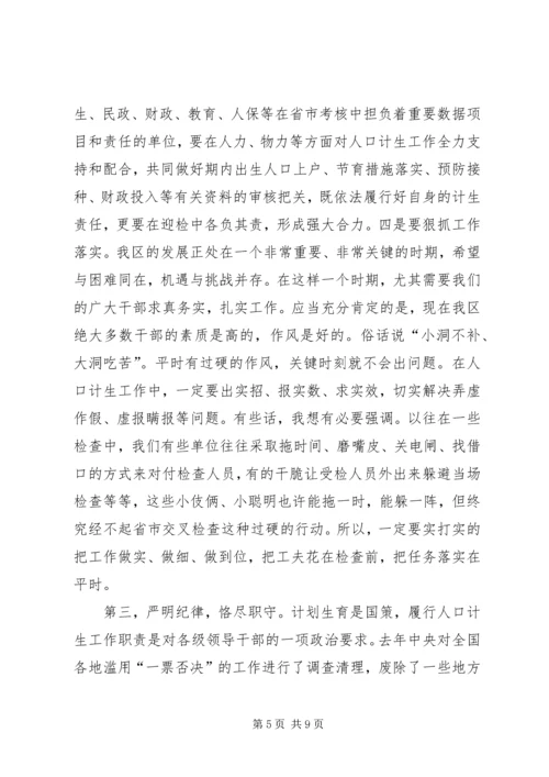 副区长在人口计生动员会发言.docx