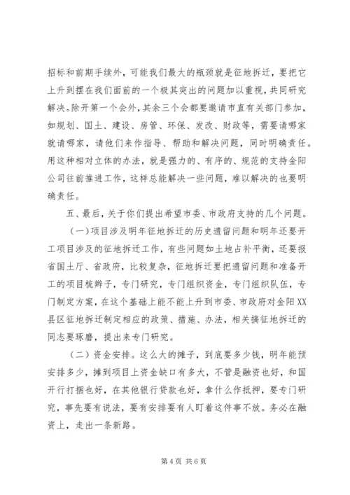 副市长公司调研时的讲话.docx