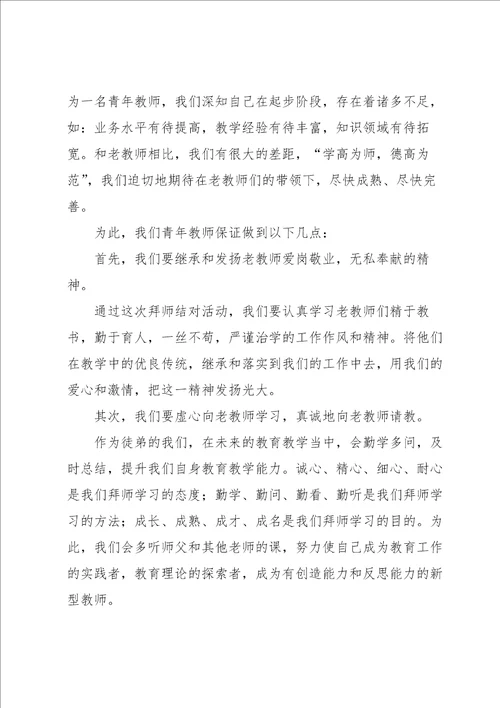 幼儿园青蓝工程师徒结对徒弟发言稿范文7篇