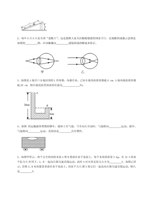 第四次月考滚动检测卷-云南昆明实验中学物理八年级下册期末考试专题训练B卷（解析版）.docx