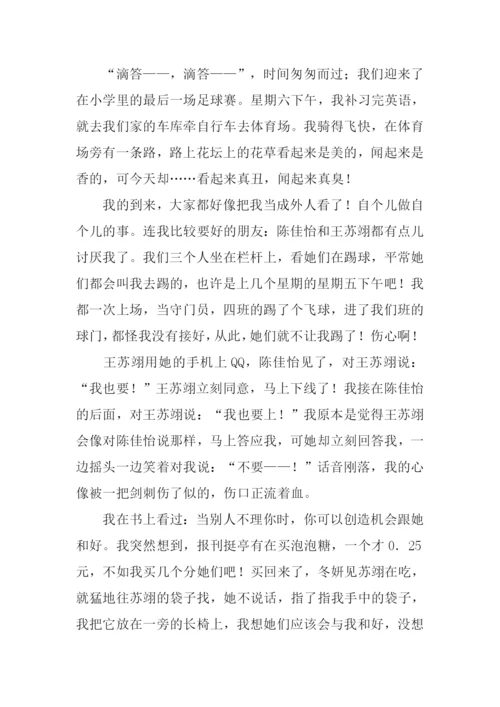 美丽的误会作文800字.docx