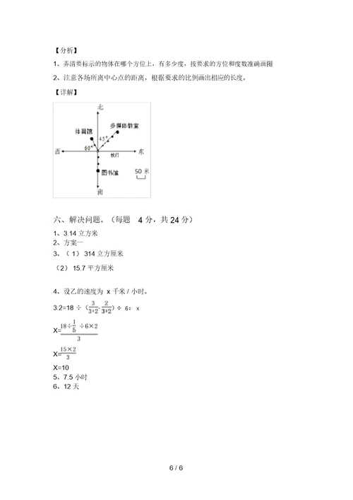 2021年六年级数学上册月考考试卷及答案【真题】